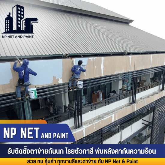 บริการโรยตัวทาสี-ซ่อมแซมอาคารสูง บริการโรยตัวทาสี-ซ่อมแซมอาคารสูง