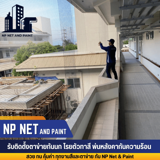 รับติดตั้งตาข่ายกันนกในล่อน รับติดตั้งตาข่ายกันนกในล่อน